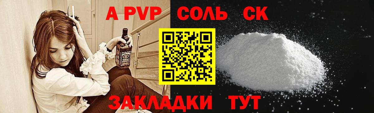 Ялта  Alpha PVP крисы CK  Alfa_PVP СК  Вход с VPN 