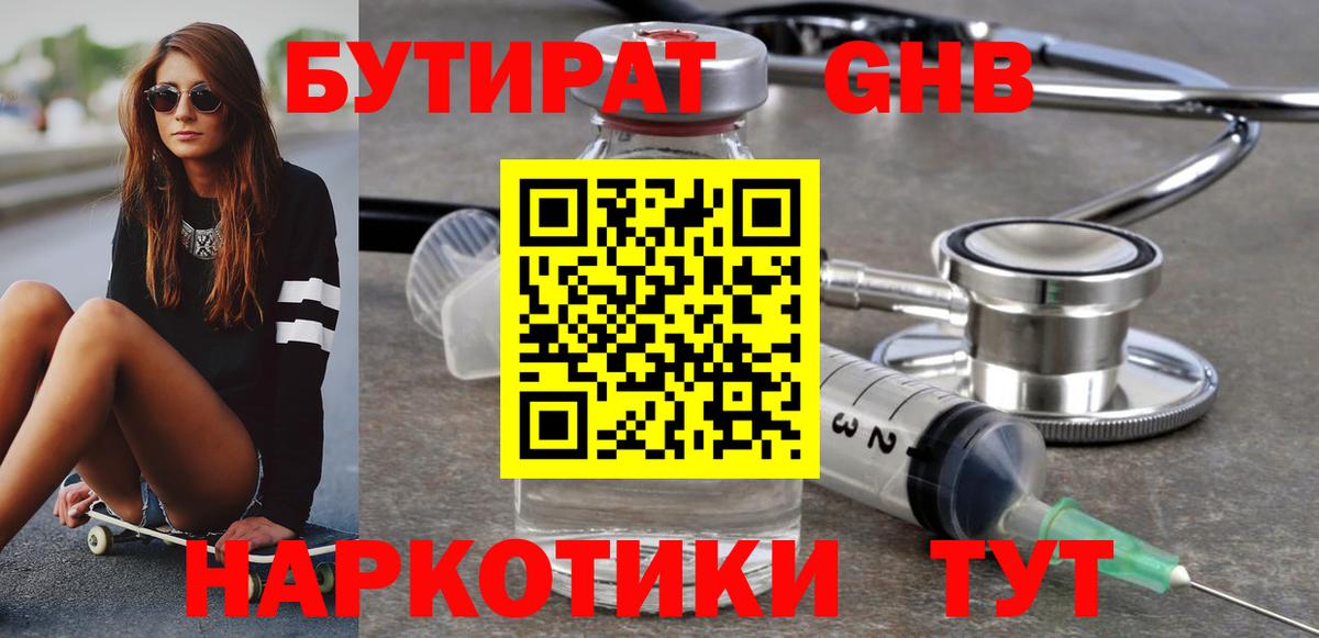 Ялта  БУТИРАТ GHB  Бутират  Вход с VPN 