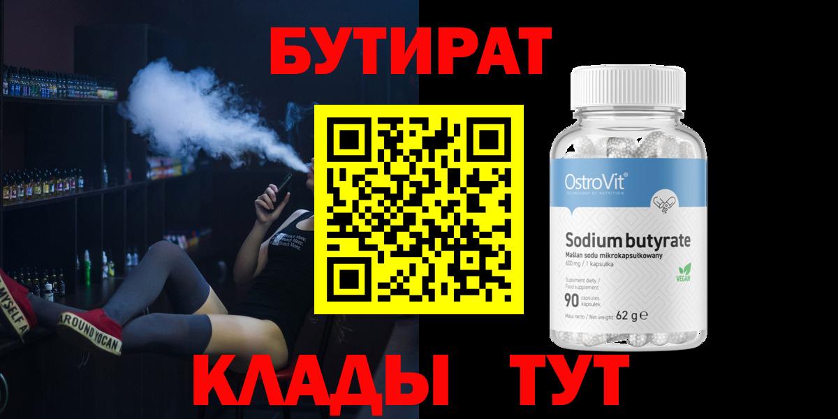 БУТИРАТ буратино Ялта
