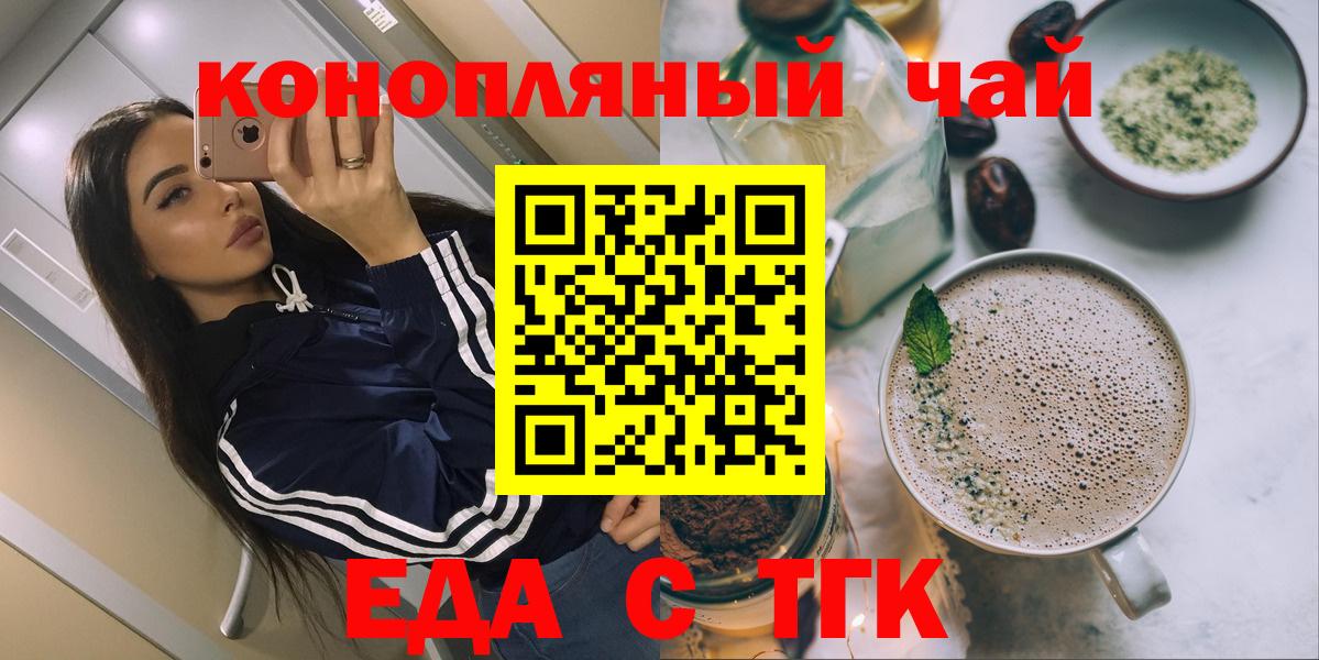 Ялта  Еда ТГК конопля  Вход с VPN 
