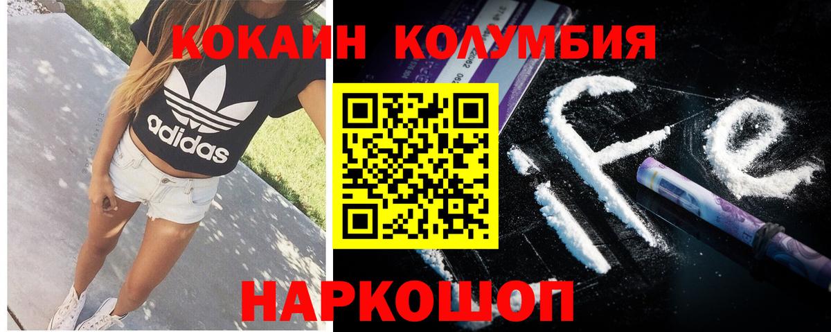 Ялта  КОКАИН Эквадор  Кокаин 99%  Вход с VPN 