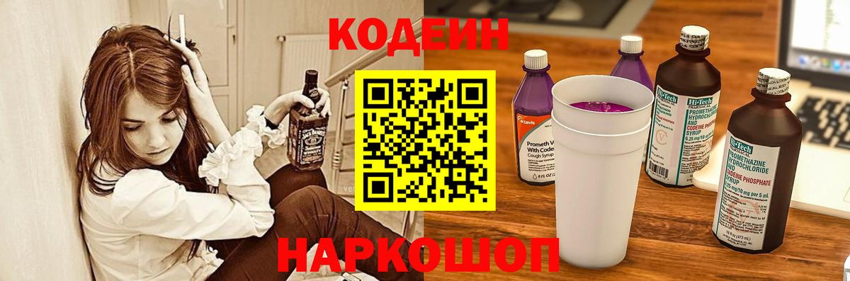 Codein напиток Lean (лин)  Кодеин напиток Lean (лин)  Вход с VPN  Ялта 