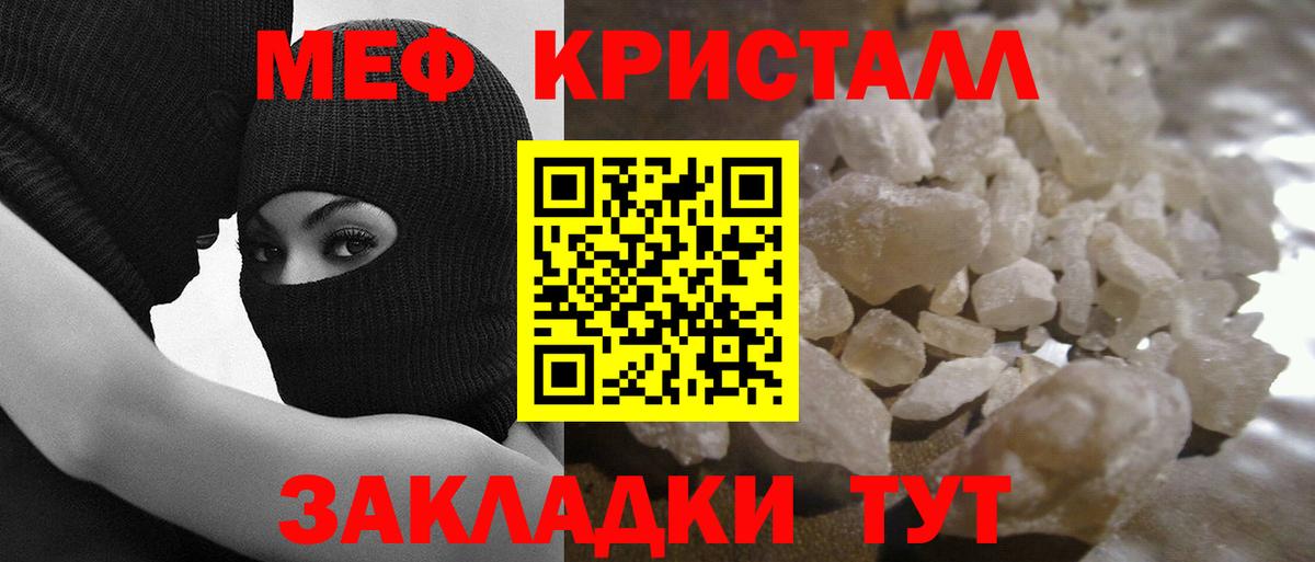 Меф кристаллы Ялта