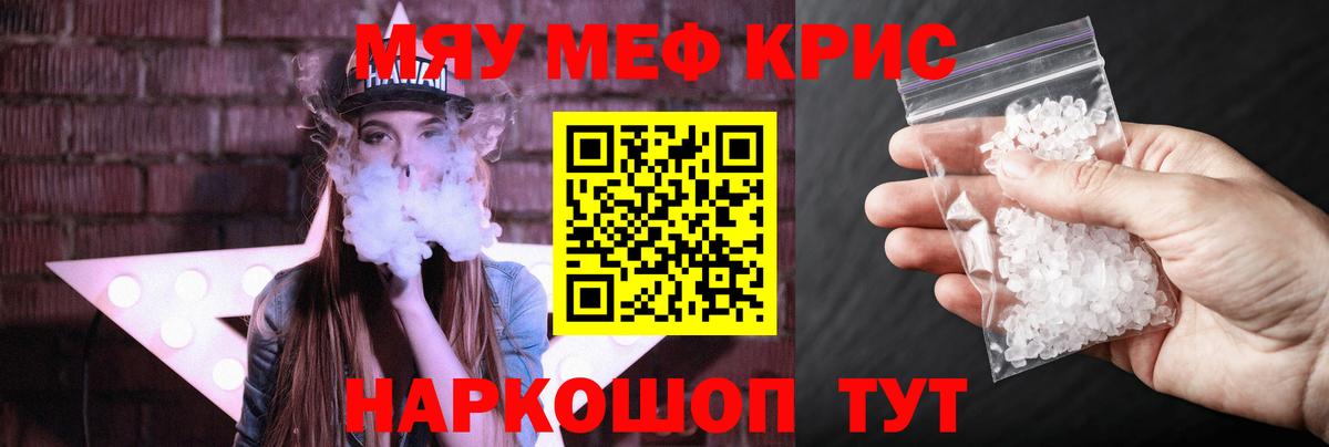 Меф  МЯУ-МЯУ VHQ  Мефедрон  Ялта  МЯУ-МЯУ кристаллы  Вход с VPN 