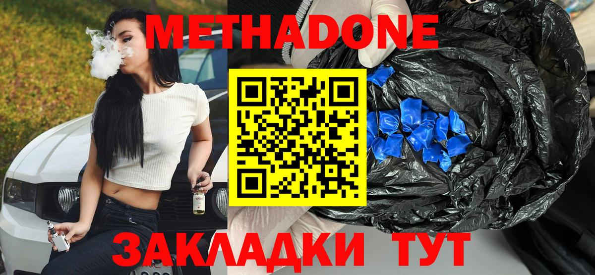 МЕТАДОН VHQ  МЕТАДОН methadone  Вход с VPN  Ялта 